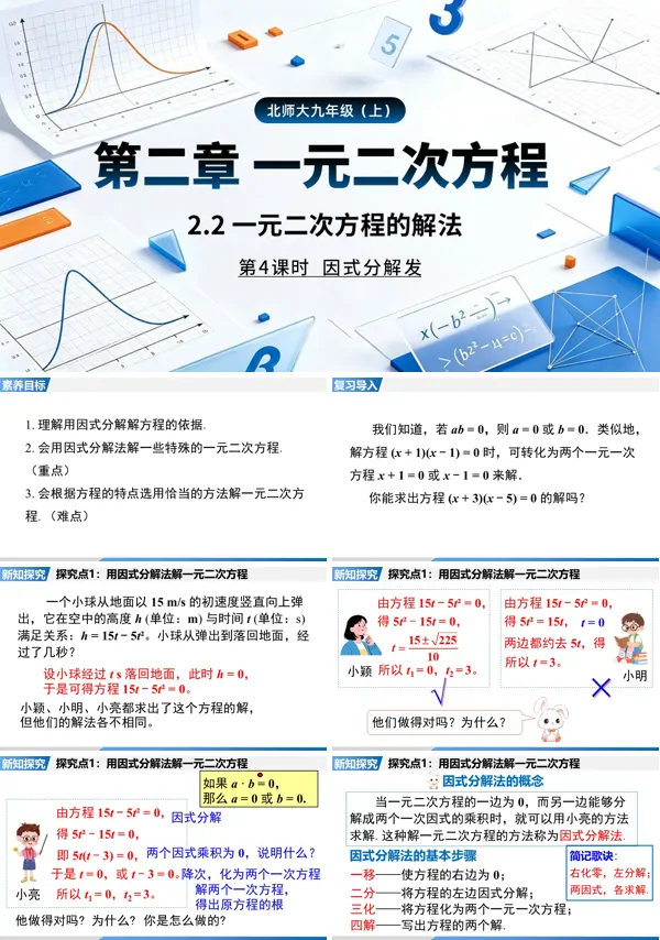 2.2 第4课时《因式分解法》九年级上册数学北师大 ppt课件(教案+导学案)
