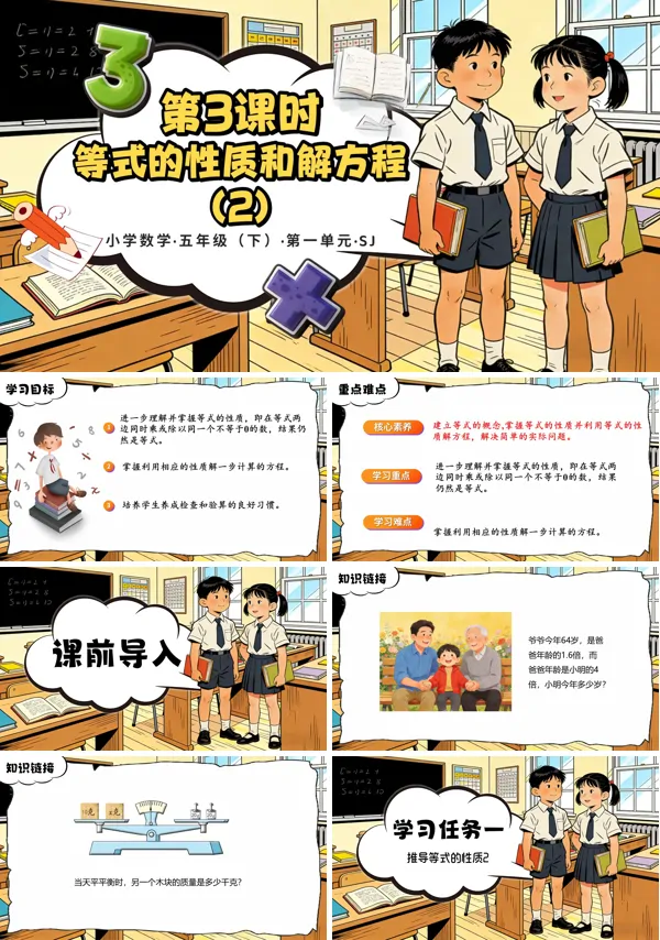 第一單元第3課時(shí)《等式的性質(zhì)和解方程（2）》五年級數(shù)學(xué)下冊蘇教ppt課件（教案）