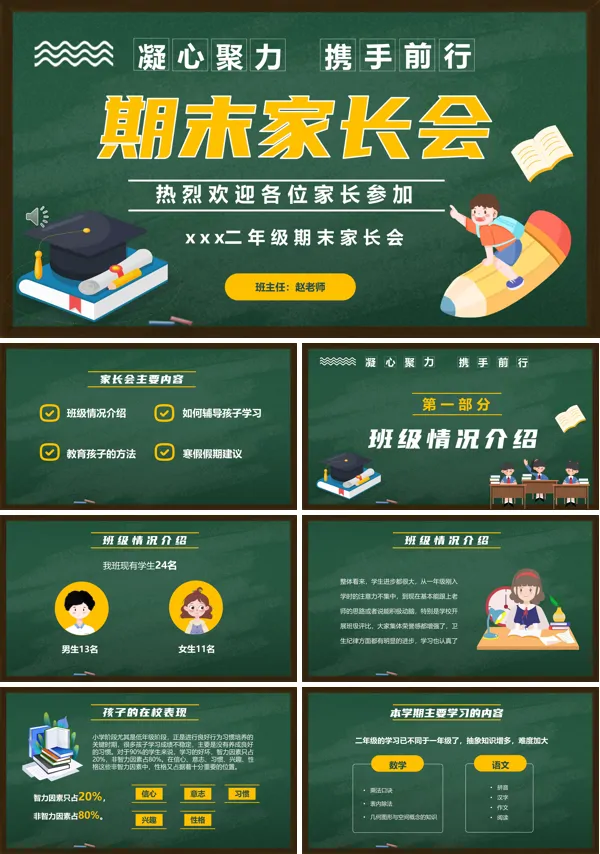 小学二年级期末家长会PPT下载模板