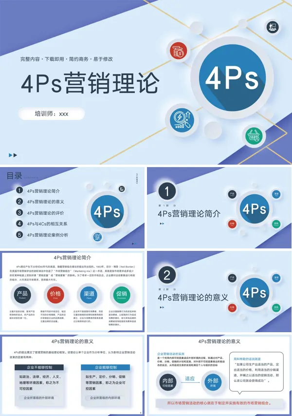 4Ps营销策略理论员工入职培训PPT下载课件