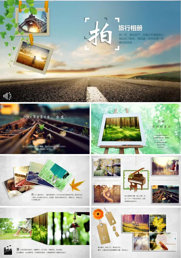 小清新旅行相册PPT模板