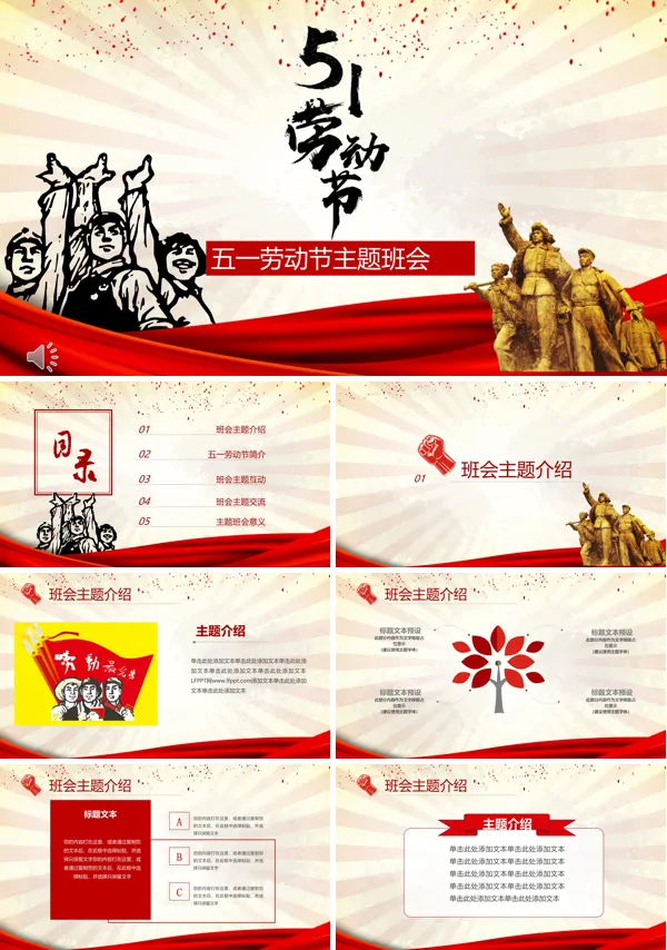 五一劳动节文革风PPT模板