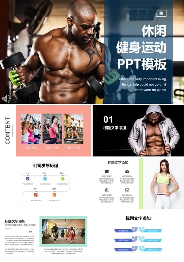 健康运动健身PPT通用模板