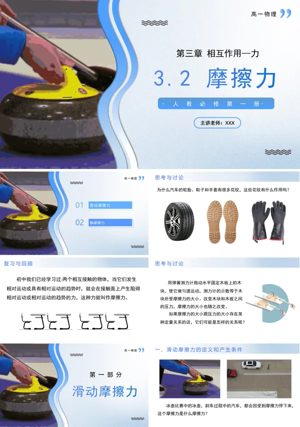 高一物理人教选择性必修第一册3.2摩擦力PPT课件含教案