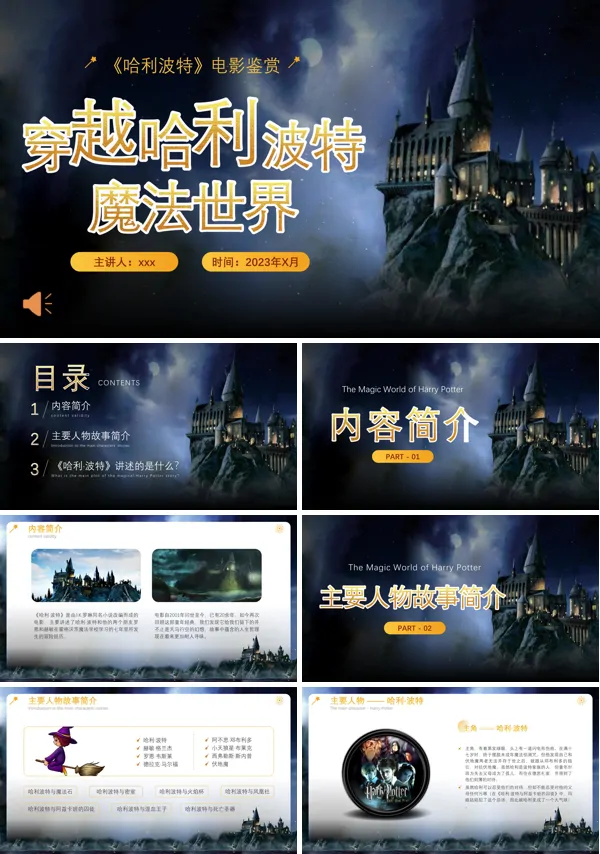 哈利波特电影鉴赏PPT