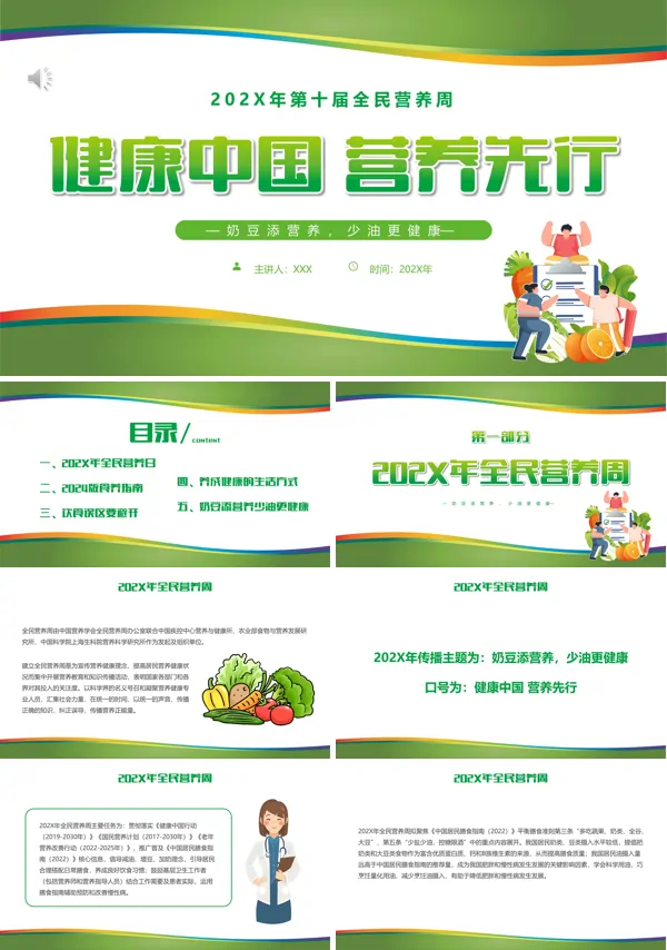 中国学生营养日主题班会课件PPT