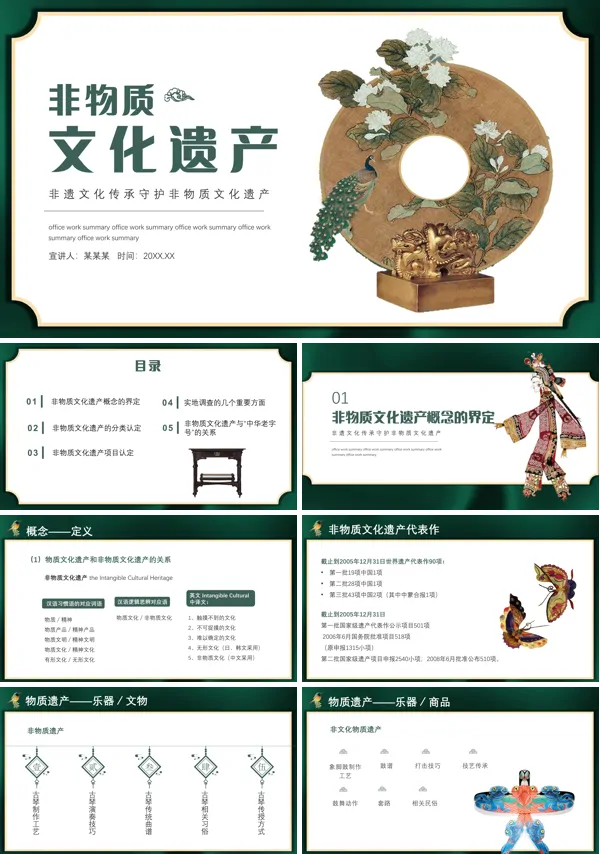 非物质文化遗产的宣传PPT