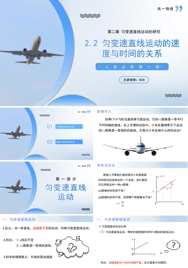 高一物理人教选择性必修第一册2.2匀变速直线运动的速度与时间的关系PPT课件含教案