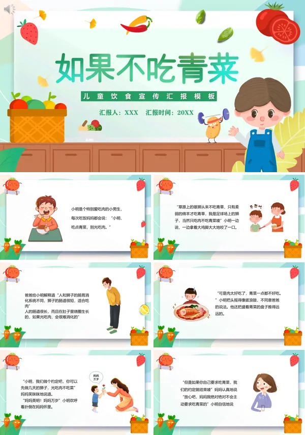 儿童饮食与健康ppt课件