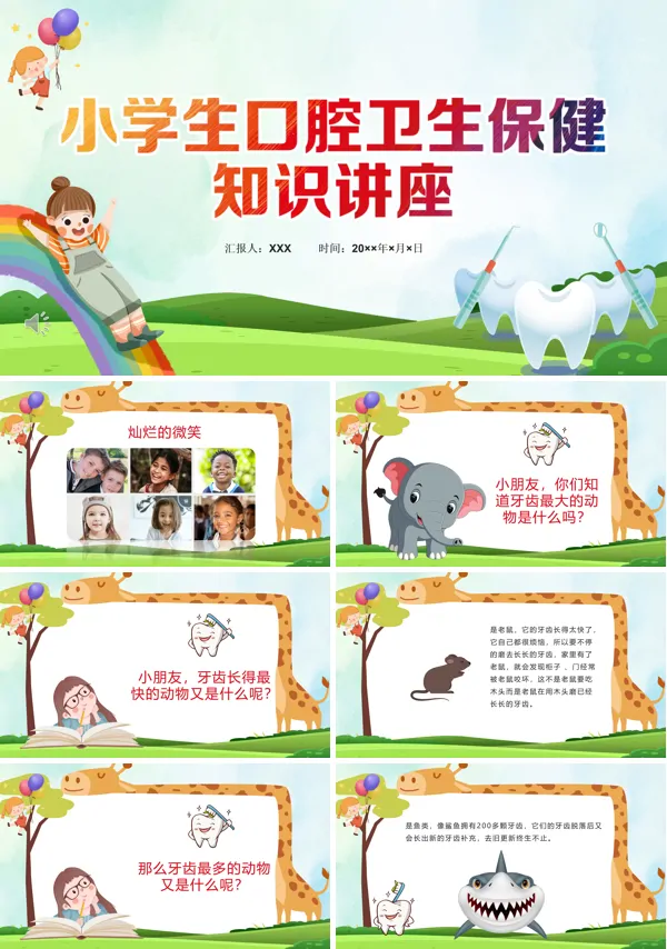 口腔卫生保健知识讲座PPT课件