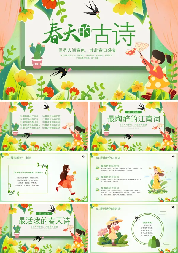 春天古诗PPT含讲稿