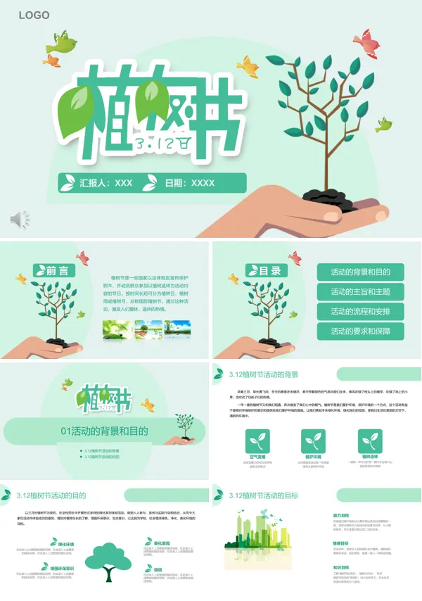 植树节活动PPT模板