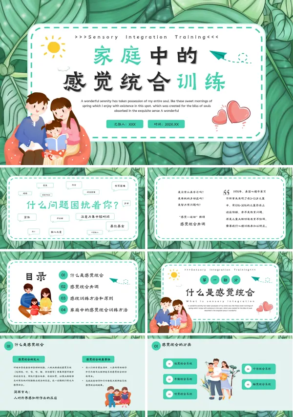 儿童康复训练家庭中的感觉统合训练PPT教学课件