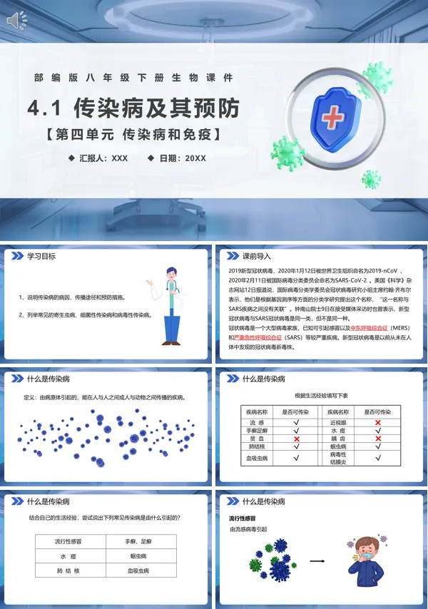 八年级传染病及其预防教案PPT课件