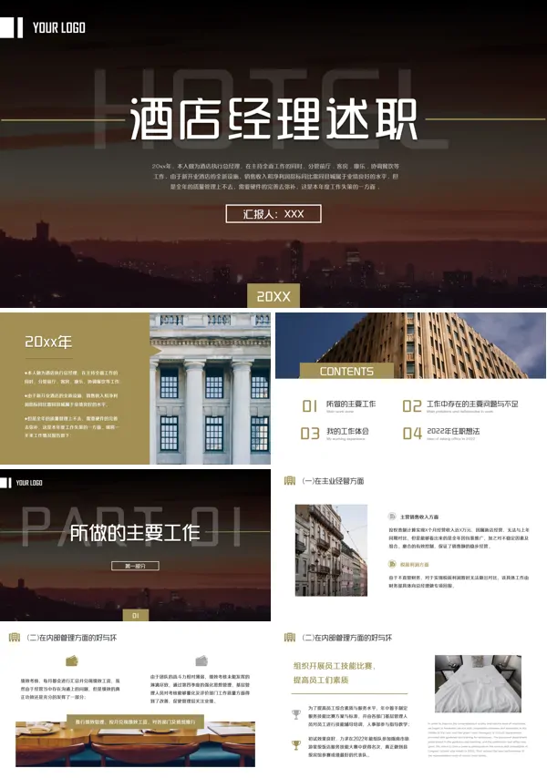 酒店经理岗位述职报告工作总结PPT