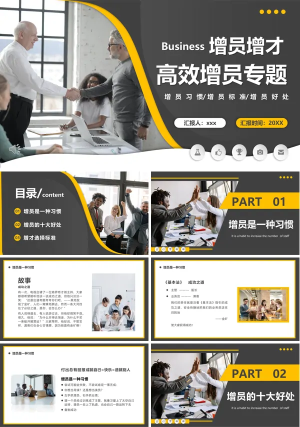 增员增才高效增员职场培训PPT