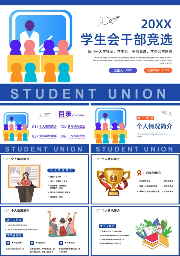 大学学生会干部竞选演讲PPT模板