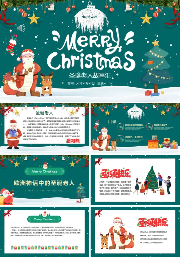 圣诞老人传说PPT课件