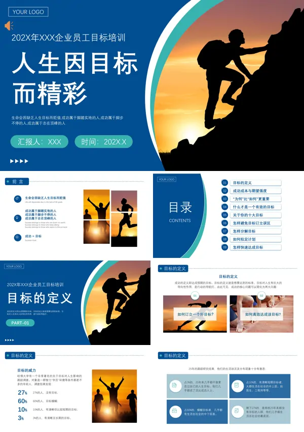 目标与计划企业培训PPT
