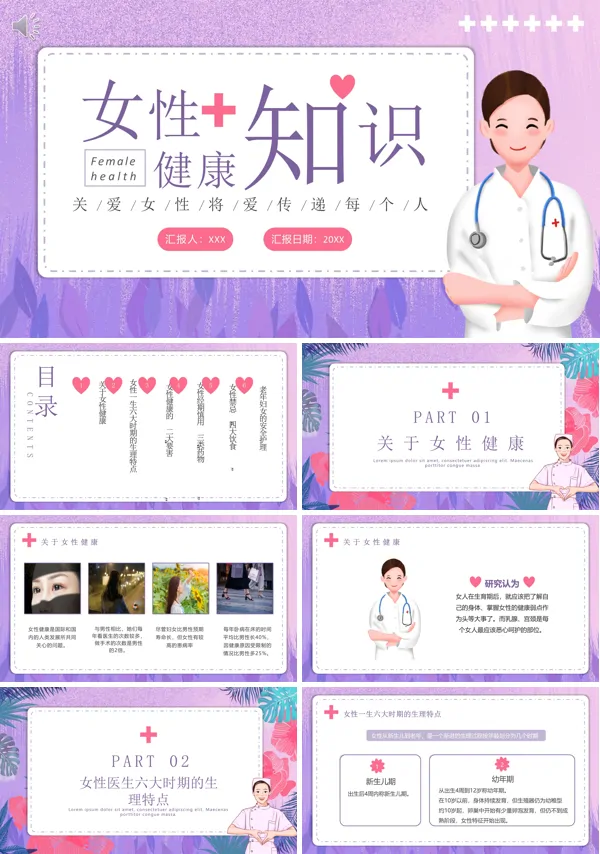 女性健康教育知识讲座PPT