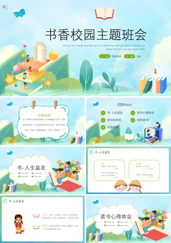 关于书香校园主题班会课件的PPT模板