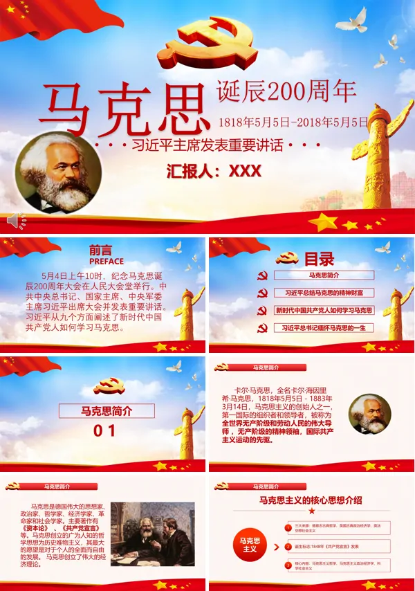 纪念马克思伟大的真理PPT模板