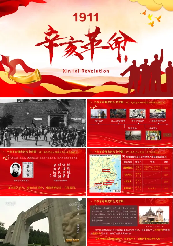 辛亥革命(PPT内嵌视频)PPT课件