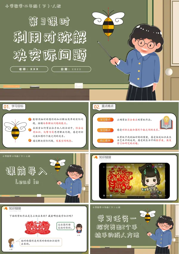 二年级数学下册人教第三单元第03课时解决问题PPT课件含教案
