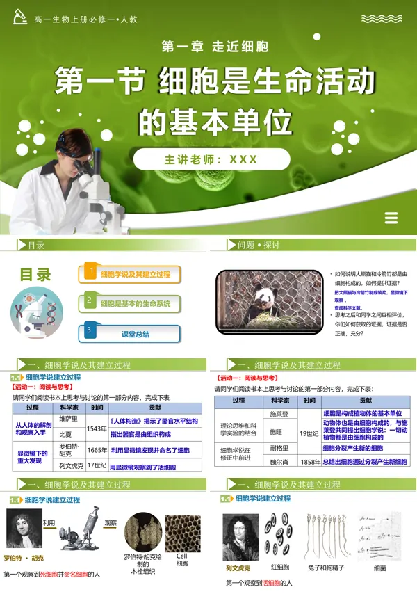高一人教生物上册必修一1.1细胞是生命活动的基本单位PPT课件含教案