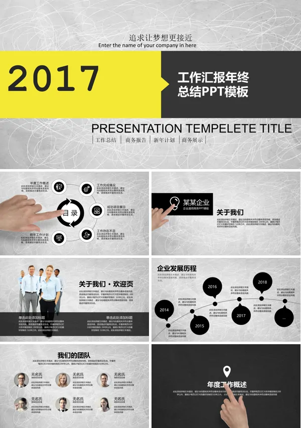 简约混乱线条背景工作总结汇报报告与分析PPT模板