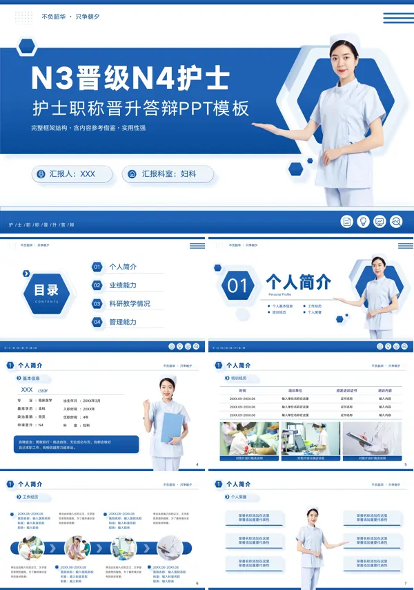 n3晋级n4护士职称评审述职答辩材料PPT课件