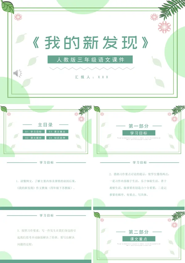 人教版我的新发现PPT课件