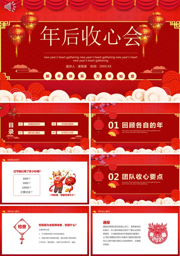 年后收心会ppt