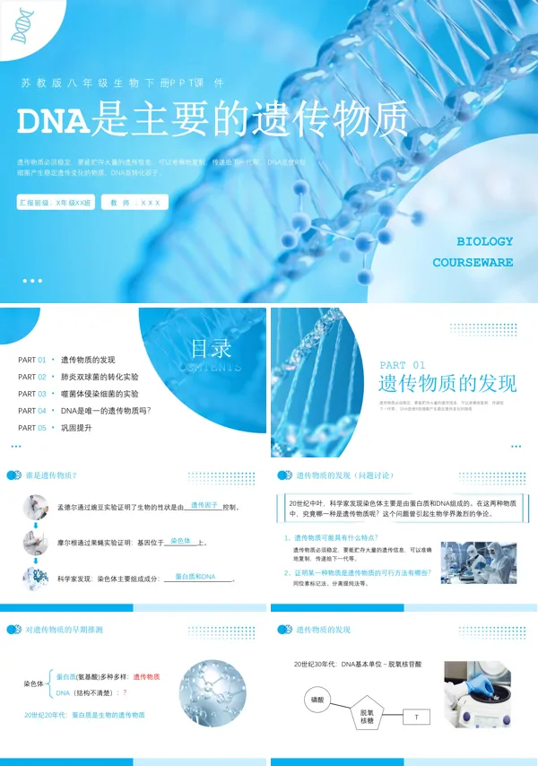 dna是主要的遗传物质PPT课件