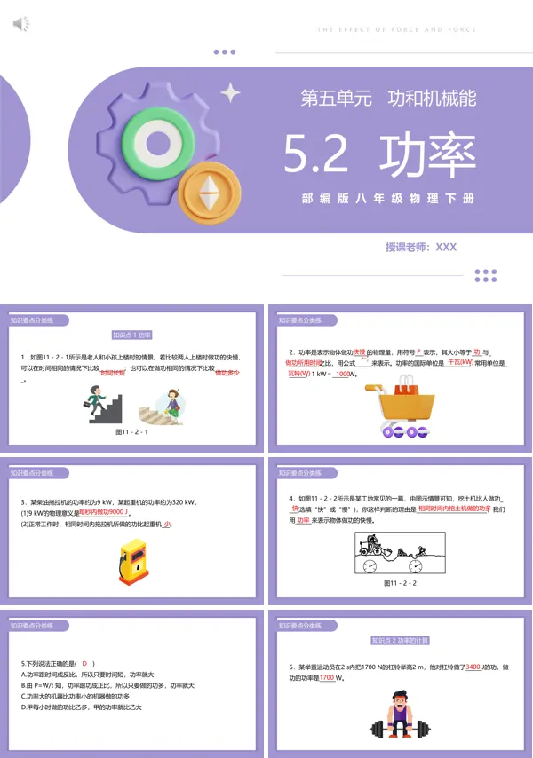 八年级物理功率优质课PPT课件