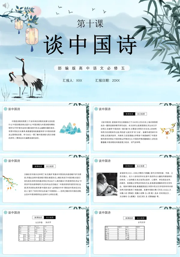 高中语文谈中国诗教学设计PPT课件