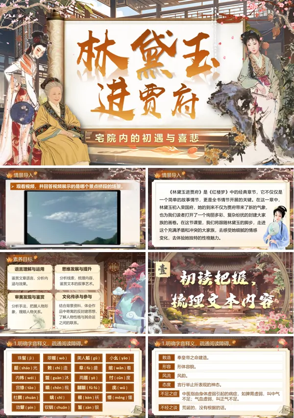 统编中职语文第二单元林黛玉进贾府PPT课件含教案