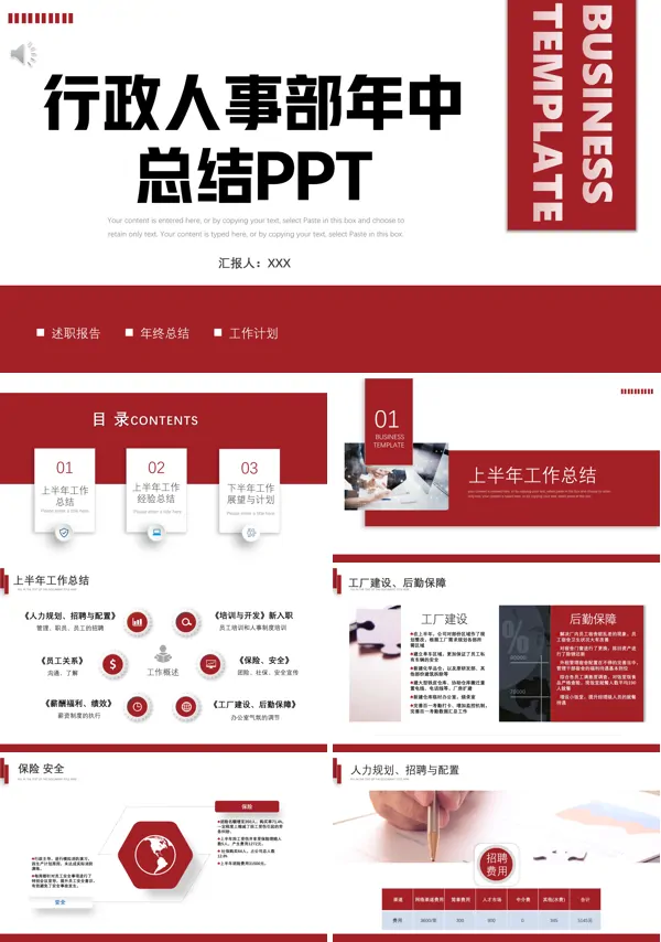 人力行政部年中工作总结PPT