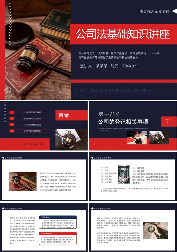 公司法讲座PPT课件