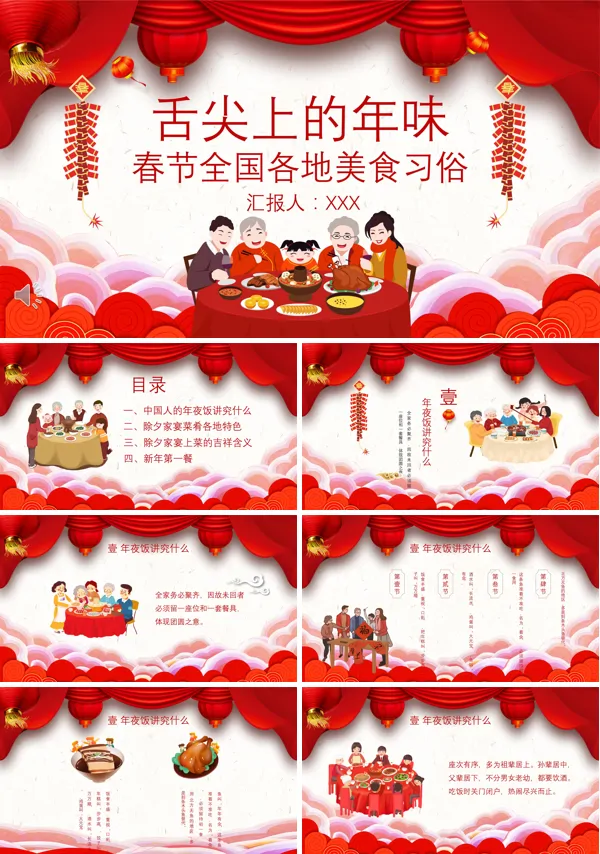 舌尖上的中国年味PPT