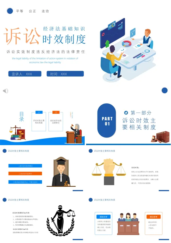 诉讼时效制度PPT课件模板