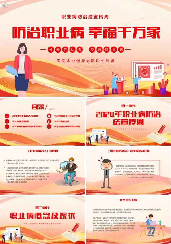 职业病防治法宣传周宣传讲座PPT课件免费下载