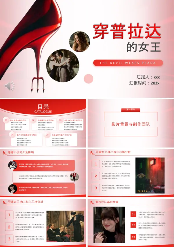 电影穿普拉达的女王赏析ppt课件含讲稿