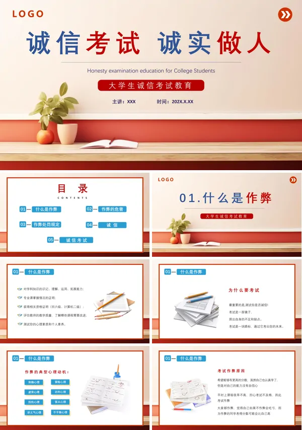 大学生诚信考试教育主题班会ppt