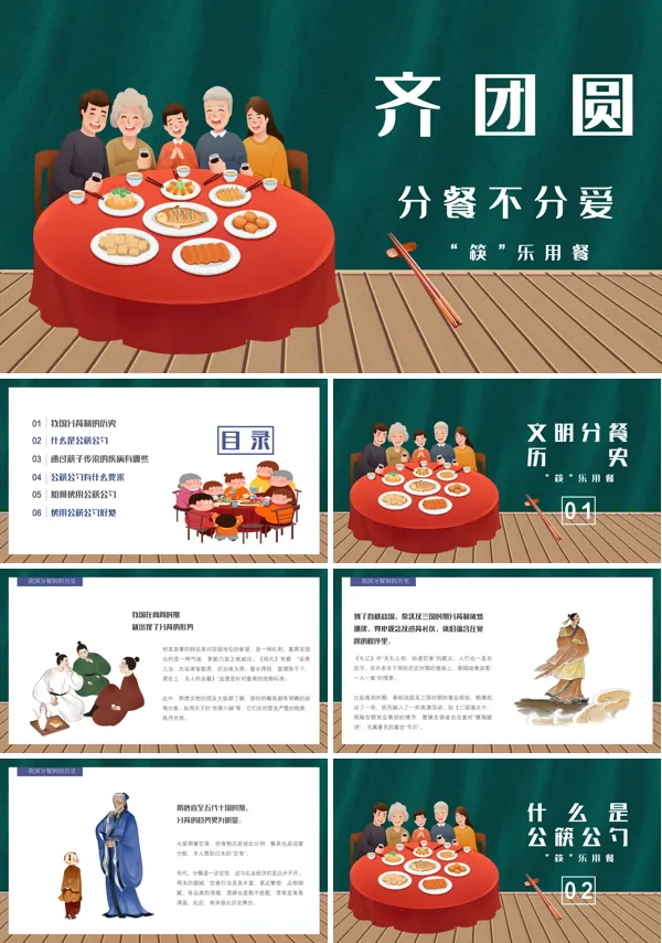 分餐制或使用公筷宣传语ppt