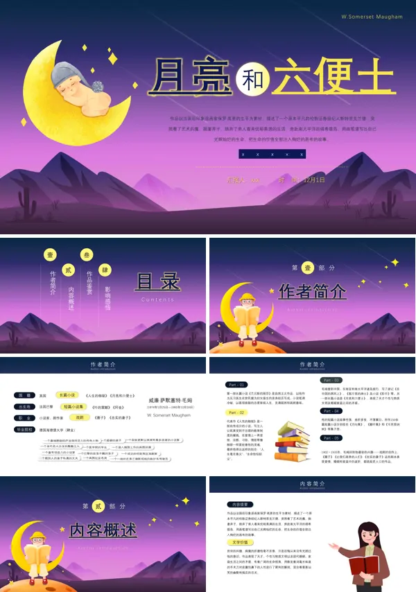 月亮和六便士读书会PPT课件