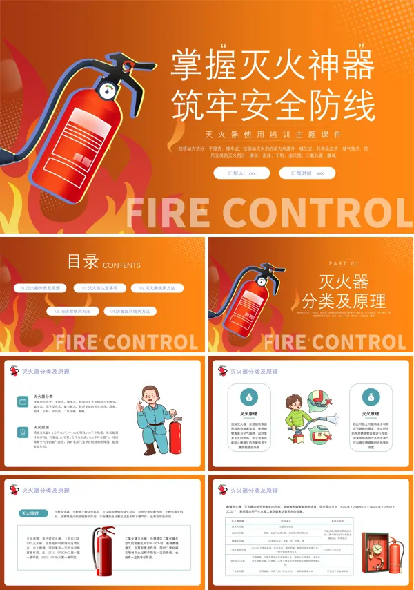 灭火器使用培训ppt