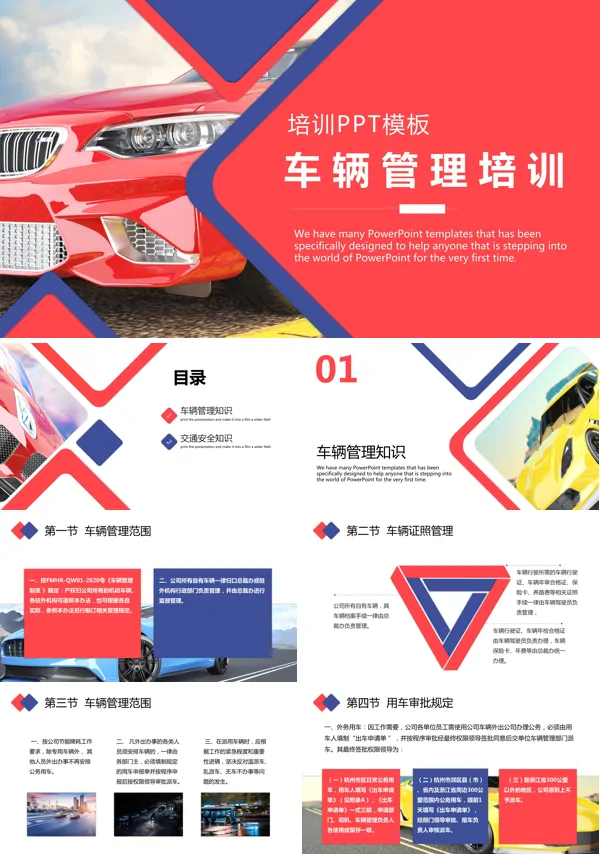 【培训课件】车辆管理幻灯片PPT课件