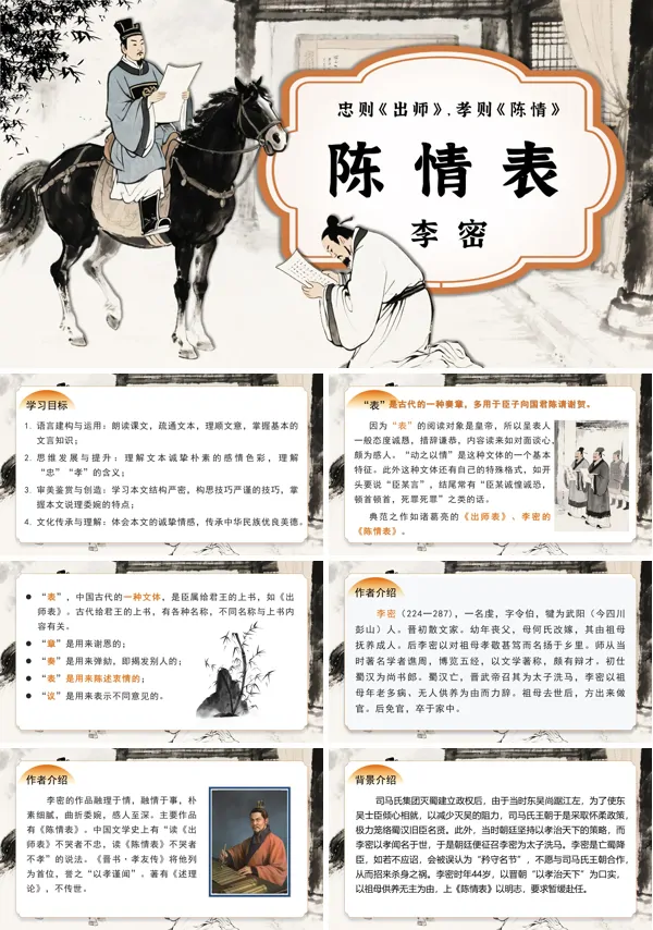 高二语文统编选择性必修下册《陈情表》PPT课件含教案