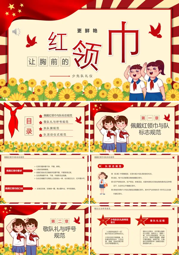 为胸前的红领巾增光添彩PPT